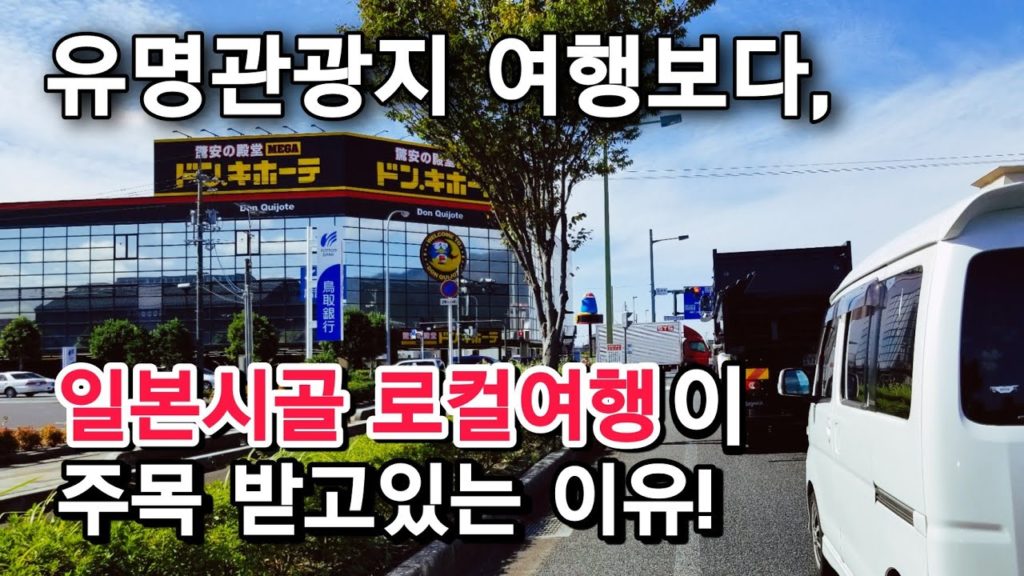 일본로컬여행이 대세?ㅣ이 영상속에 그 해답이 있습니다ㅣ韓国人の日本田舎町日常