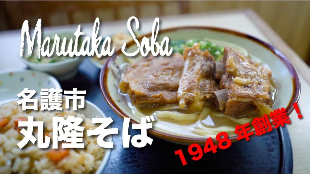 Marutaka Soba / 丸隆そば