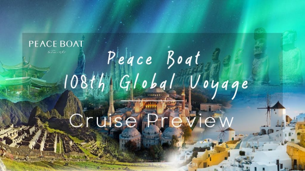 Preview of 108th Global Voyage / Peace Boat Cruise Preview of 108th Global Voyage / Peace Boat Cruise