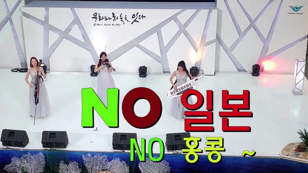 NO 일본 and 홍콩여행     NO Japan and Hong Kong Travel