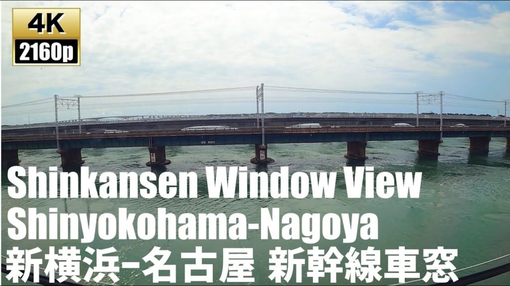 東海道新幹線 車窓 新横浜ー名古屋 JR東海 Shinkansen Nozomi Window View Shinyokohama-Nagoya【4K60fps-Japan Train】2020.8 東海道新幹線 車窓 新横浜ー名古屋 JR東海 Shinkansen Nozomi Window View Shinyokohama-Nagoya【4K60fps-Japan Train】2020.8