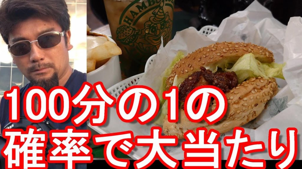 大当たり?【函館名物】北海道函館市のお薦めハンバーガー屋「ラッキーピエロ」でバーガーセット!burger set,Lucky Pierrot.Hakodate city,Hokkaido,Japan 大当たり?【函館名物】北海道函館市のお薦めハンバーガー屋「ラッキーピエロ」でバーガーセット!burger set,Lucky Pierrot.Hakodate city,Hokkaido,Japan