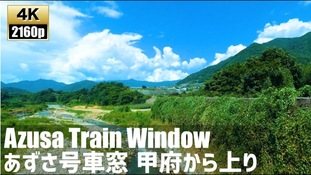 特急あずさ号 車窓 日本の夏の風景 Azusa window view JR East Limited Express from Kofu【4K60fps-Japan Train】2020.8 特急あずさ号 車窓 日本の夏の風景 Azusa window view JR East Limited Express from Kofu【4K60fps-Japan Train】2020.8