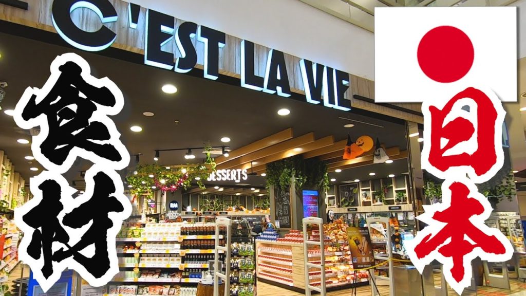 【海外移住 マレーシア🇲🇾】ペナン島の日本食材ショップです。クイーンズベイモール地下一階（イオン向かい）、Japanease Foods Penang Queensbay Mall B1F  #日本食