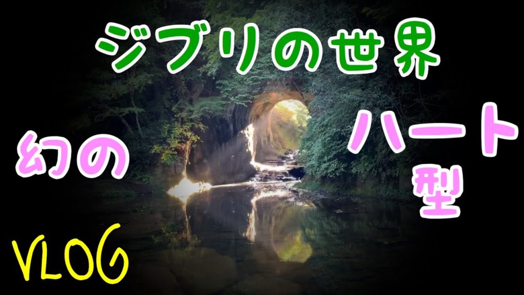 インスタ映え スポット!! 濃溝の滝 亀岩の洞窟 で後光を拝みました!! VLOG NOMIZO FALLS KAMEIWA CAVE Part1 【セプテン】 インスタ映え スポット!! 濃溝の滝 亀岩の洞窟 で後光を拝みました!! VLOG NOMIZO FALLS KAMEIWA CAVE Part1 【セプテン】