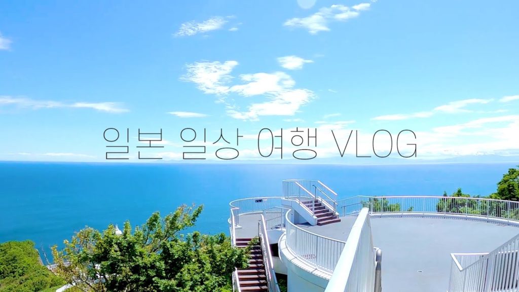 【삿포로 생활】 당일치기 여행 홋카이도 #무로란VLOG｜일본 랜선여행 번외편