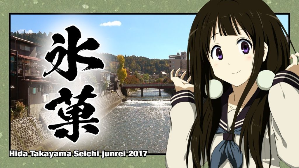 【飛騨高山】氷菓聖地巡礼「再編集バージョン」Hyouka / Hida Takayama【4K】 【飛騨高山】氷菓聖地巡礼「再編集バージョン」Hyouka / Hida Takayama【4K】