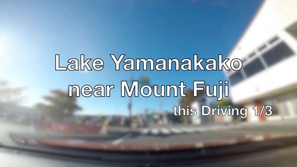 Driving Lake Yamanakako (near Mount Fuji) 1/3