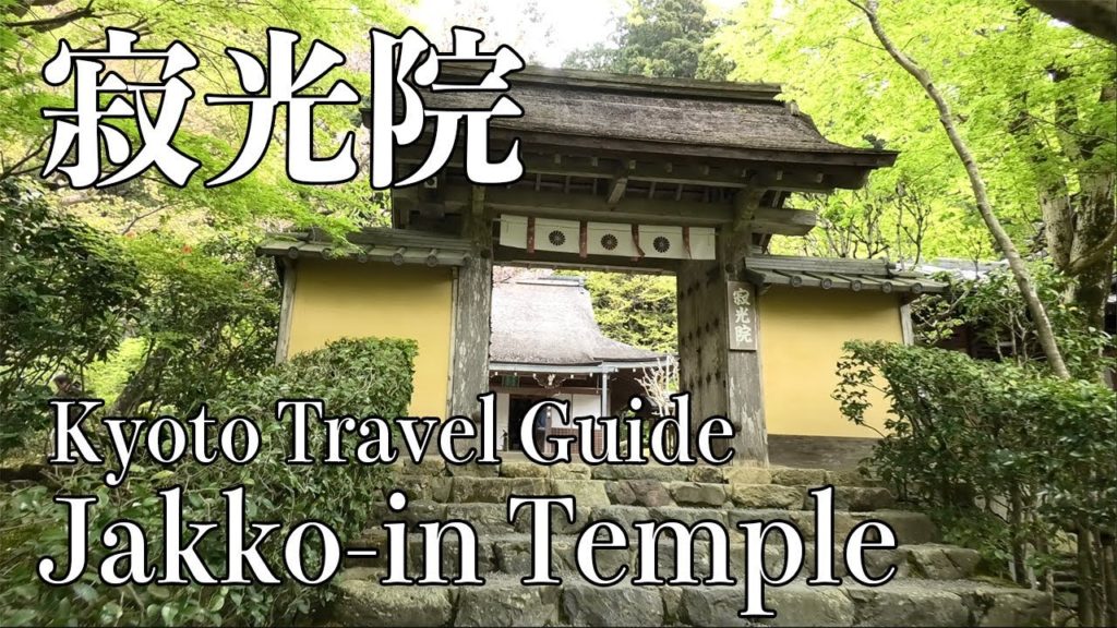 Jakko-in Temple in Kyoto｜Japan Travel Guide｜京都大原の寂光院と建礼門院・特別御朱印
