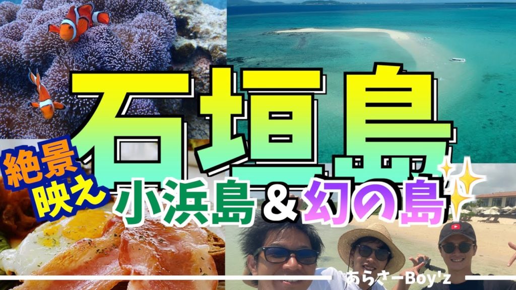 石垣島からいける幻の島が絶景すぎた!小浜島観光スポットも紹介 石垣島からいける幻の島が絶景すぎた!小浜島観光スポットも紹介