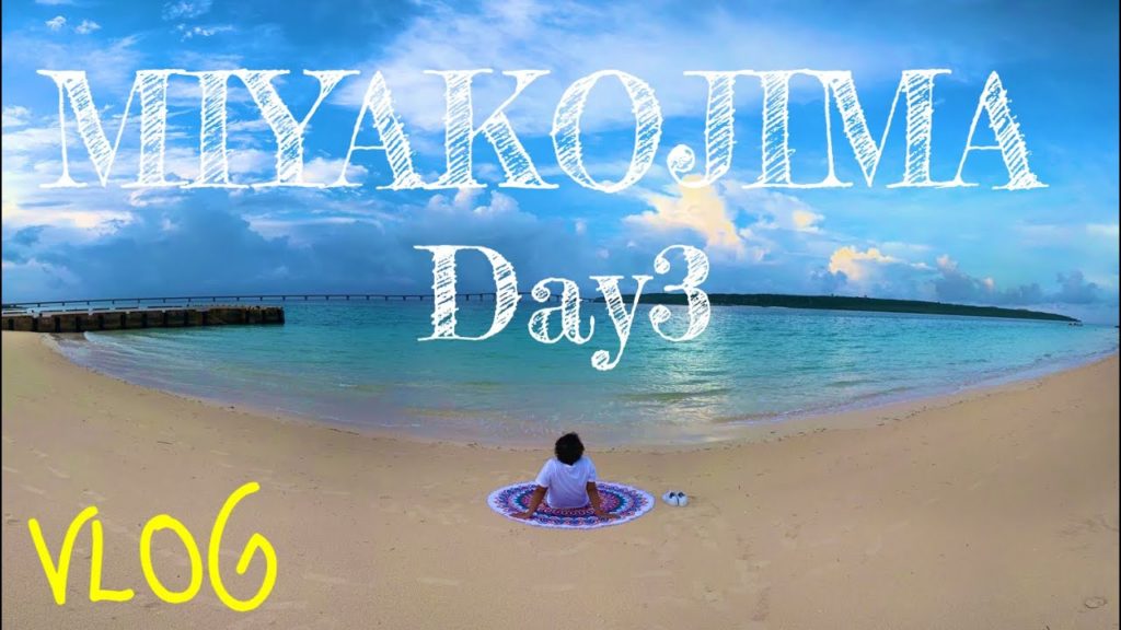 宮古島 与那覇前浜ビーチ 下地島空港 VLOG OKINAWA MIYAKOJIMA DAY3  【セプテン】