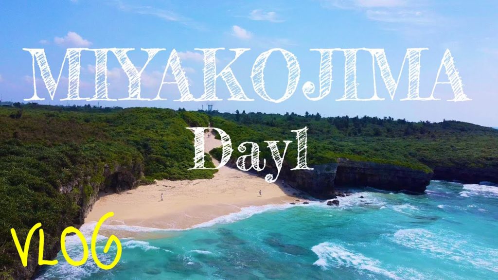 宮古島 17エンド 砂山ビーチ VLOG OKINAWA MIYAKOJIMA  Day1【セプテン】