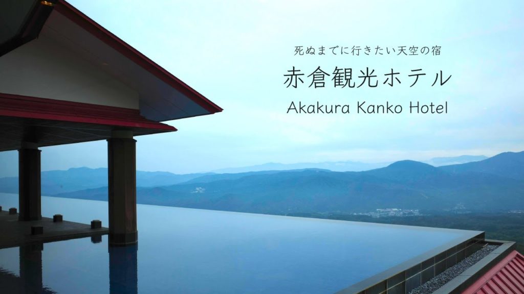 宿泊すると人生観が変わる赤倉観光ホテル!心が豊かになる極上の絶景宿を世界中に紹介したい! Superb view inn, Akakura Kanko Hotel【4K】【字幕解説付き】 宿泊すると人生観が変わる赤倉観光ホテル!心が豊かになる極上の絶景宿を世界中に紹介したい! Superb view inn, Akakura Kanko Hotel【4K】【字幕解説付き】