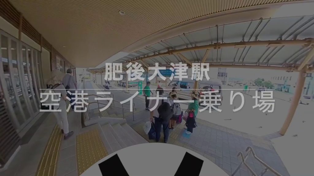 [Access Video] Higo Ozu Station (Airport Liner) to Kumamoto Airport｜Access Kitchen