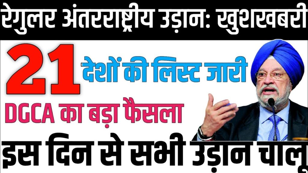 Good news:-International Flights Start From 1st December From These Countries-regular international