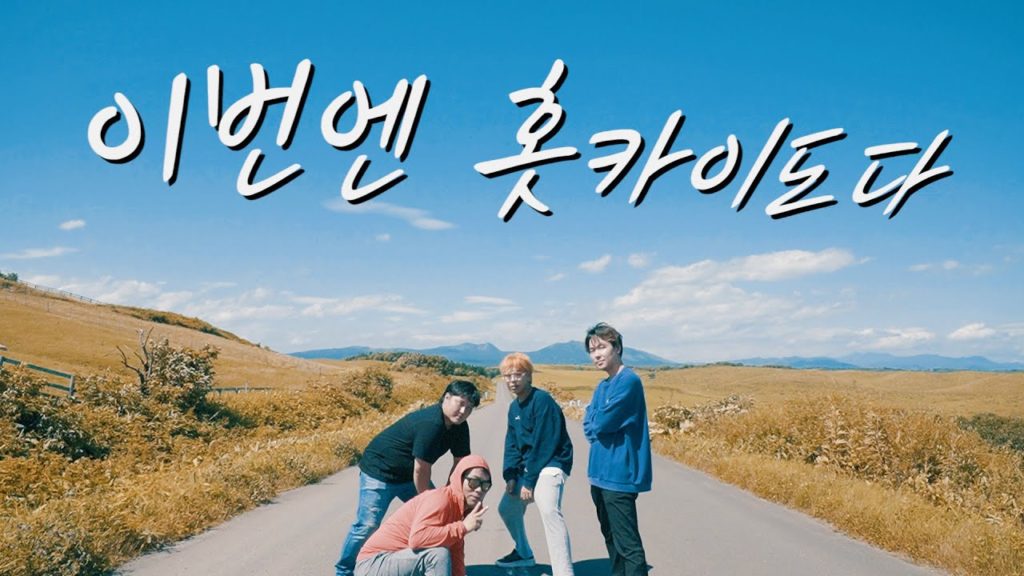 【시즌 2】로 돌아온 랜선 일본여행!🚩 이번엔 미치도록 아름다운 홋카이도다🔥|랜선 일본여행 시즌2 EP.1 【시즌 2】로 돌아온 랜선 일본여행!🚩 이번엔 미치도록 아름다운 홋카이도다🔥|랜선 일본여행 시즌2 EP.1