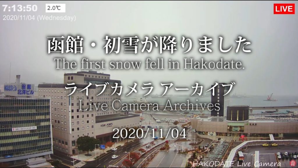 【初雪】函館・初雪が降りました(The first snow fell in Hakodate.)・2020 Winter