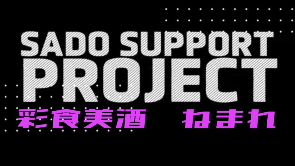 彩食美酒【ねまれ】佐渡飲食応援プロジェクト 飲食店 gopro MavicMini ドローン 羽茂 佐渡島 クラフトビール 炭火焼 a6400 観光 旅 相川 佐和田 日本酒 PV 彩食美酒【ねまれ】佐渡飲食応援プロジェクト 飲食店 gopro MavicMini ドローン 羽茂 佐渡島 クラフトビール 炭火焼 a6400 観光 旅 相川 佐和田 日本酒 PV