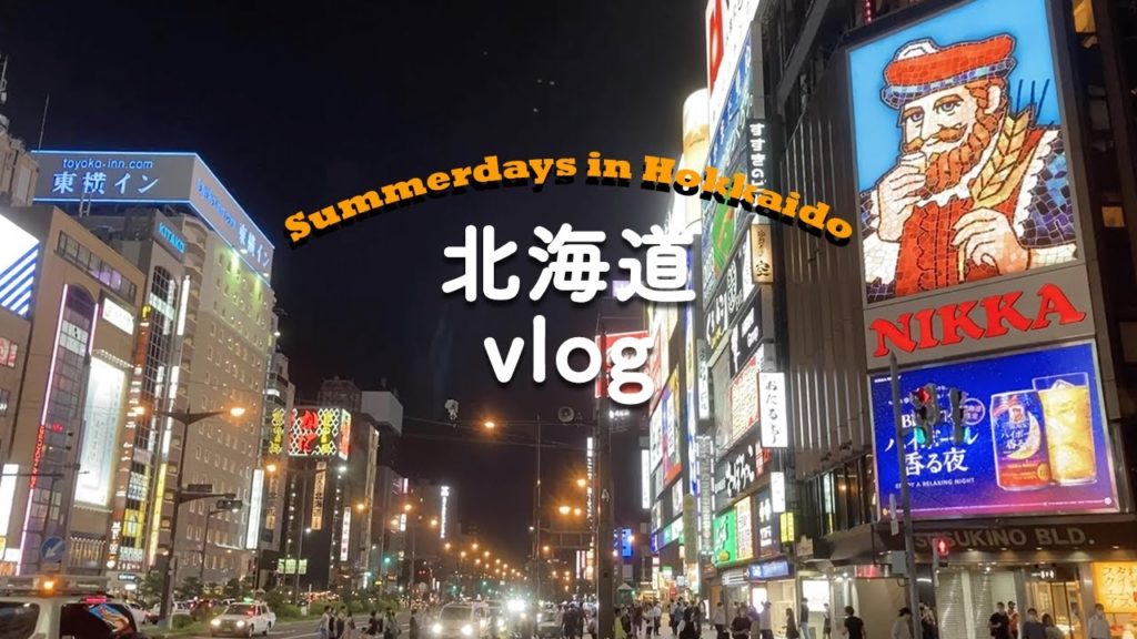 도쿄 직장인 vlog | 북해도 여름 Summer in Hokkaido(feat.출장) 홋카이도가서 일하고 휴가까지 보내고 온 브이로그 | 홋카이도 여름 풍경 기록