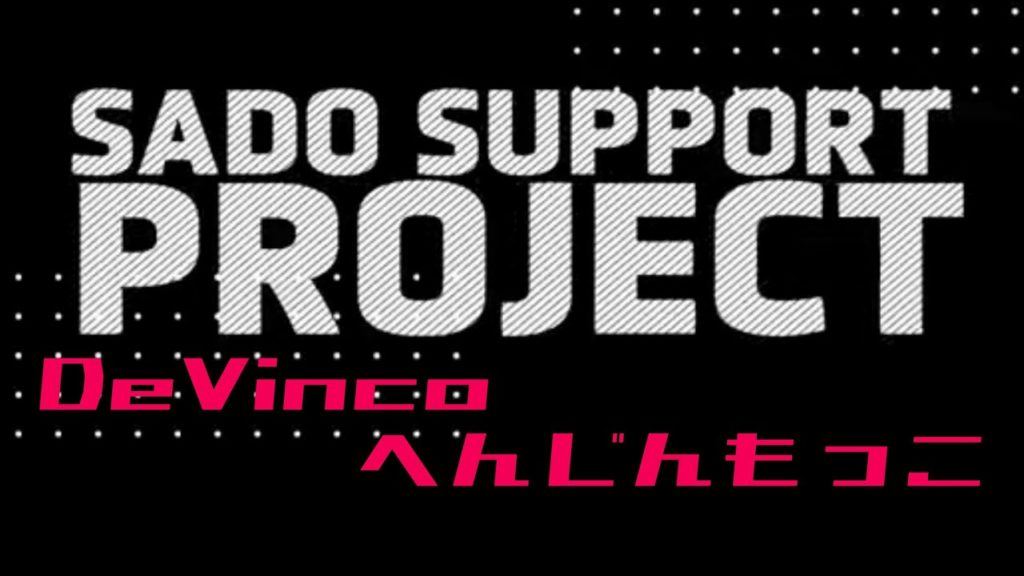 【DeVinco】 へんじんもっこ　佐渡飲食応援プロジェクト　飲食店　gopro  MavicMini ドローン 羽茂　佐渡島　クラフトビール　炭火焼　a6400　観光　旅　相川　佐和田　日本酒　PV