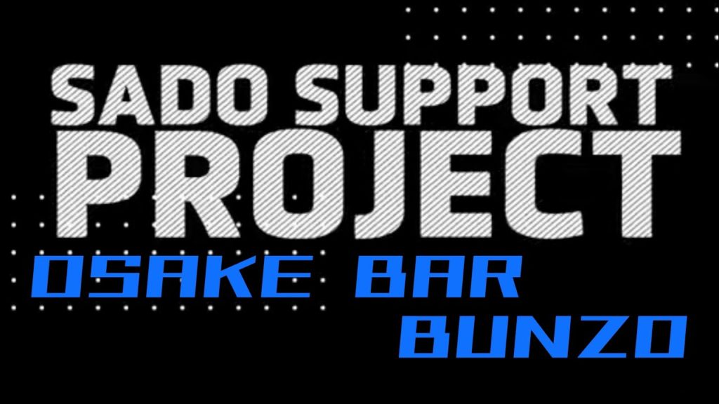 OSAKE BAR【BUNZO】佐渡飲食応援プロジェクト 飲食店 gopro MavicMini ドローン 佐渡島 ウィスキー BAR a6400 観光 旅 相川 佐和田 日本酒 PV 佐渡市 OSAKE BAR【BUNZO】佐渡飲食応援プロジェクト 飲食店 gopro MavicMini ドローン 佐渡島 ウィスキー BAR a6400 観光 旅 相川 佐和田 日本酒 PV 佐渡市