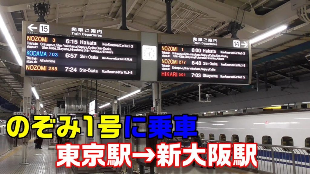【車窓】東海道新幹線・のぞみ1号に乗車～東京駅→新大阪駅～20201009-02～Japan Railway Tokaido Shinkansen