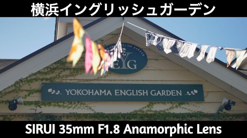 【Cinematic Traveller 4K】Yokohama English Garden, Kanagawa, Japan | SIRUI 35mm F1.8 Anamorphic Lens