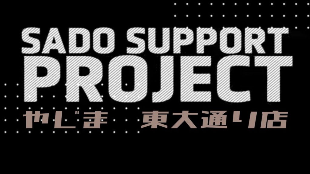 焼き鳥【やじま】 佐渡飲食応援プロジェクト 飲食店 gopro MavicMini ドローン 羽茂 佐渡島 クラフトビール 炭火焼 a6400 観光 旅 相川 佐和田 日本酒 PV 焼き鳥【やじま】 佐渡飲食応援プロジェクト 飲食店 gopro MavicMini ドローン 羽茂 佐渡島 クラフトビール 炭火焼 a6400 観光 旅 相川 佐和田 日本酒 PV