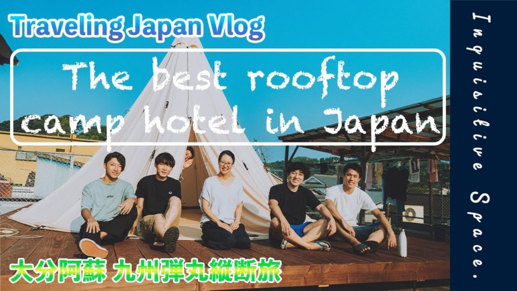 大分県の超田舎ホテル屋上での至高のキャンプ泊・阿蘇観光編【九州縦断Vlog②】 大分県の超田舎ホテル屋上での至高のキャンプ泊・阿蘇観光編【九州縦断Vlog②】