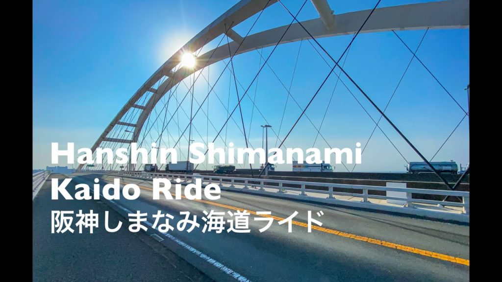 Hanshin Shimanami Kaido Ride | 阪神しまなみ海道ライド Hanshin Shimanami Kaido Ride | 阪神しまなみ海道ライド