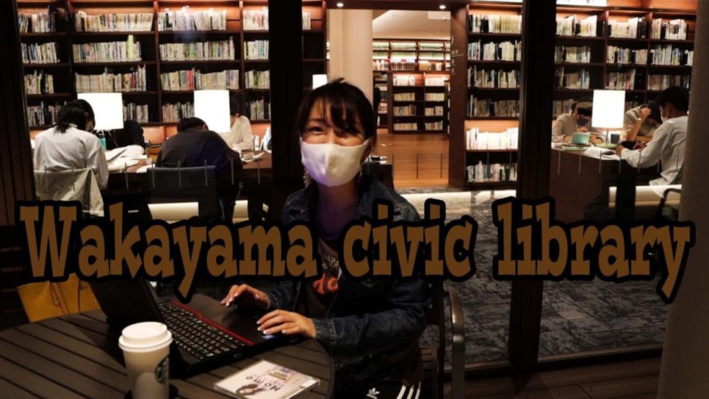 和歌山市民図書館 南海電車の和歌山市駅にあります。Wakayama civic library うろうろ和歌山 和歌山市民図書館 南海電車の和歌山市駅にあります。Wakayama civic library うろうろ和歌山