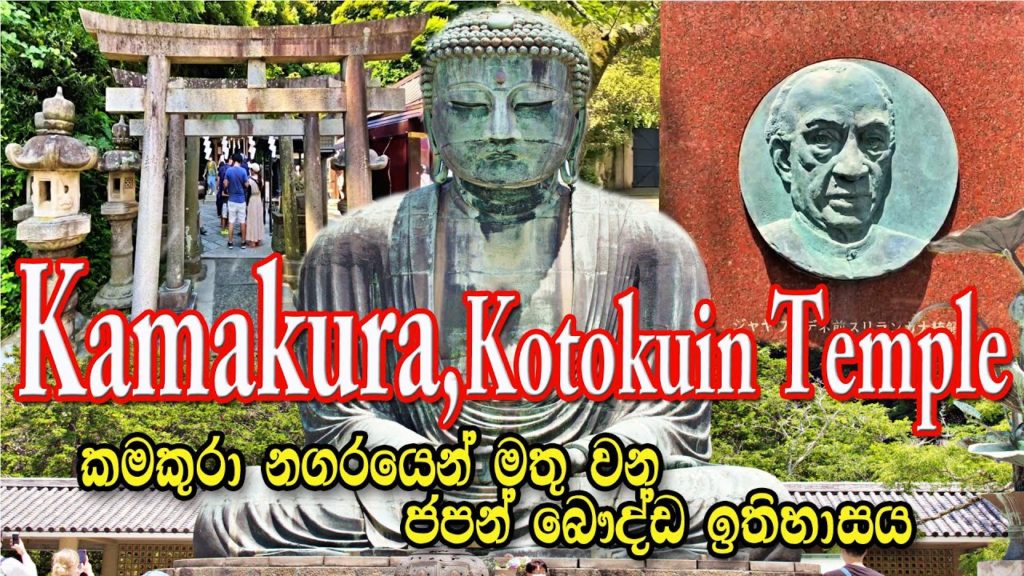 Kamakura,Kotokuin Temple