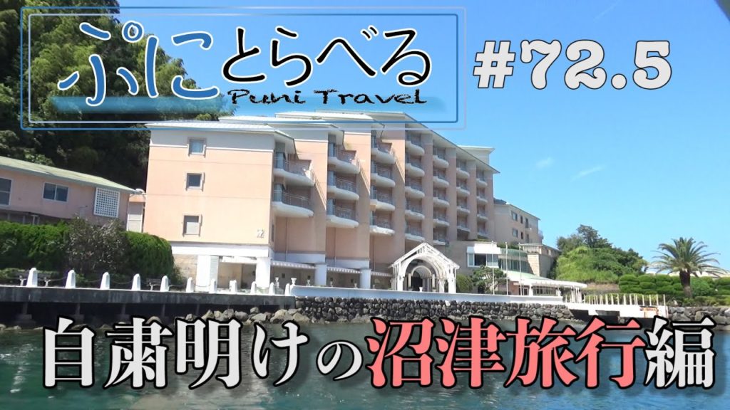 ラブライブ!サンシャイン!! 自粛明けの沼津旅行編 予告【ぷにとらべる#72.5】 ラブライブ!サンシャイン!! 自粛明けの沼津旅行編 予告【ぷにとらべる#72.5】