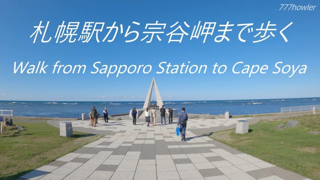 札幌駅から宗谷岬まで歩く / 375km Walk from Sapporo Station to Cape Soya in HOKKAIDO 【Gopro HERO8 Time Warp 2.0】