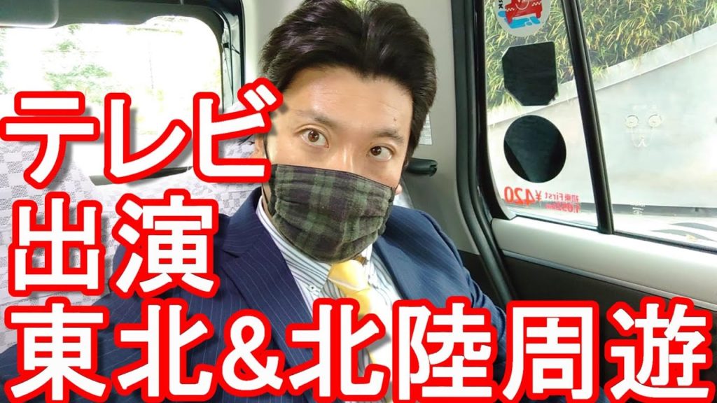令和2年(2020年)11月6日宮城県仙台市より生配信！東京でのテレビ出演を終えて！明日から東北&北陸周遊開始