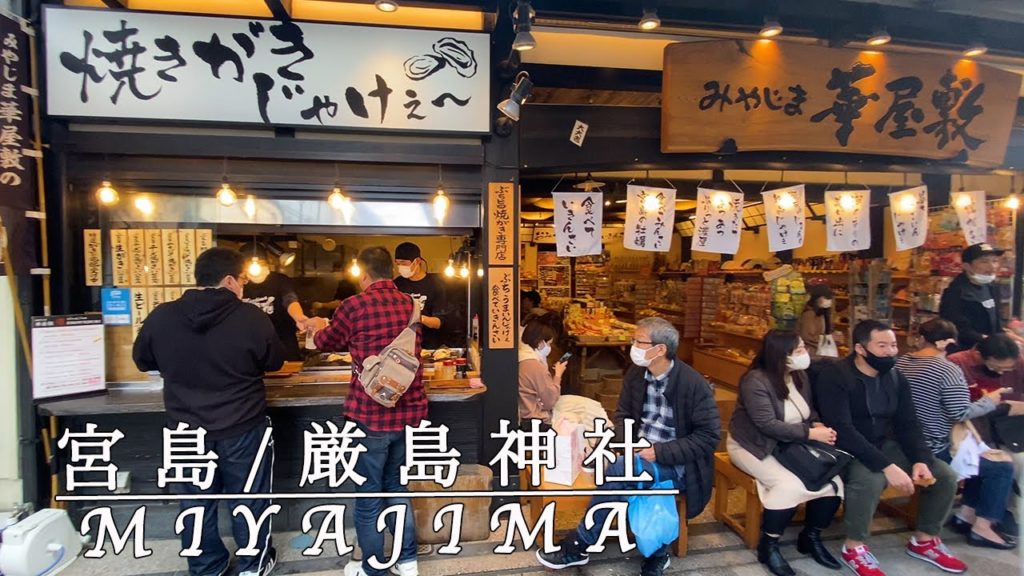 【広島県 4K】宮島(表参道商店街/厳島神社)の散歩