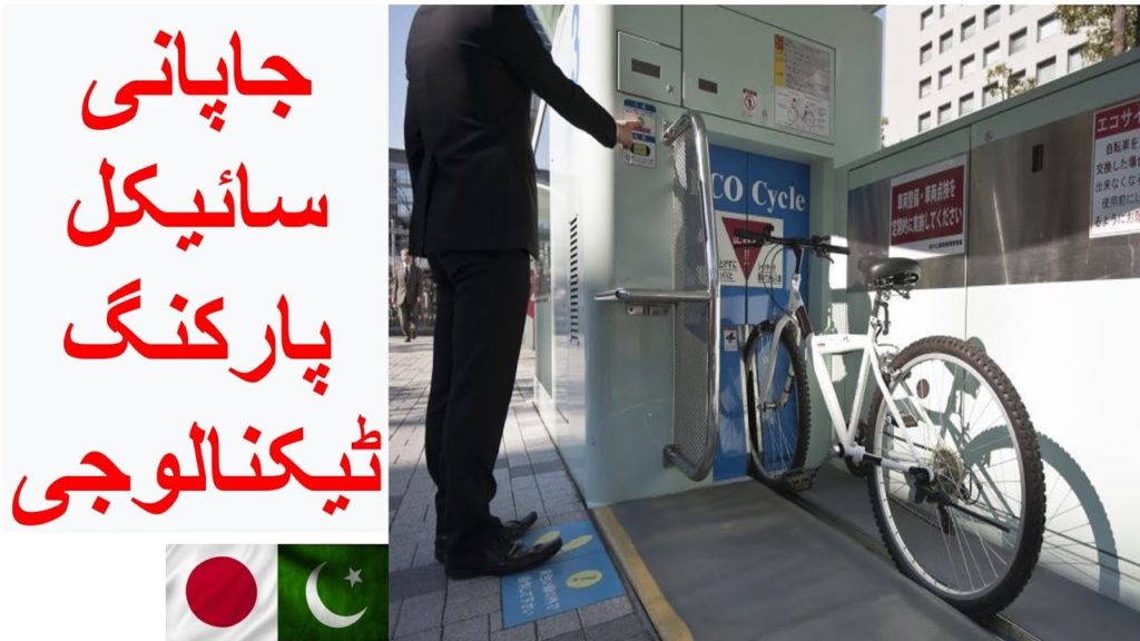 Japanese Bike Parking Technology | How to Park Bicycle in Japan |Automatic Cycle Stand Parking Japan