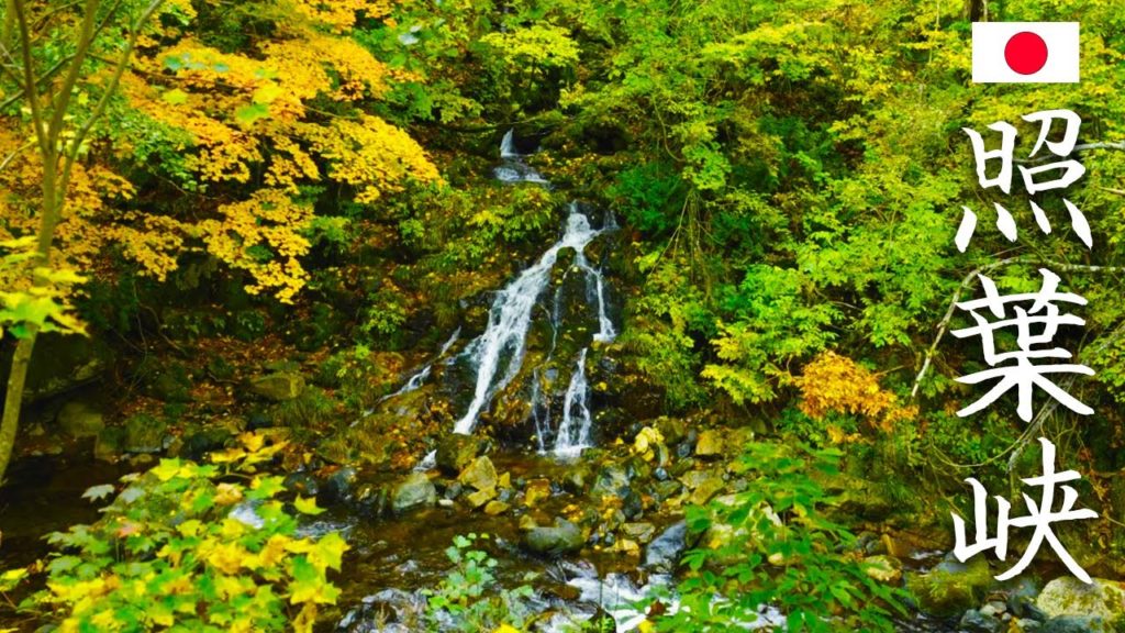 日本の秘境 照葉峡 散歩 Mysterious Place Teriha Gorge Walking Tour | japan trip