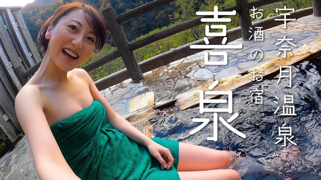 【温泉ひとり旅】女子1泊2日でお酒と露天風呂を味わう！宇奈月温泉 喜泉 in 富山