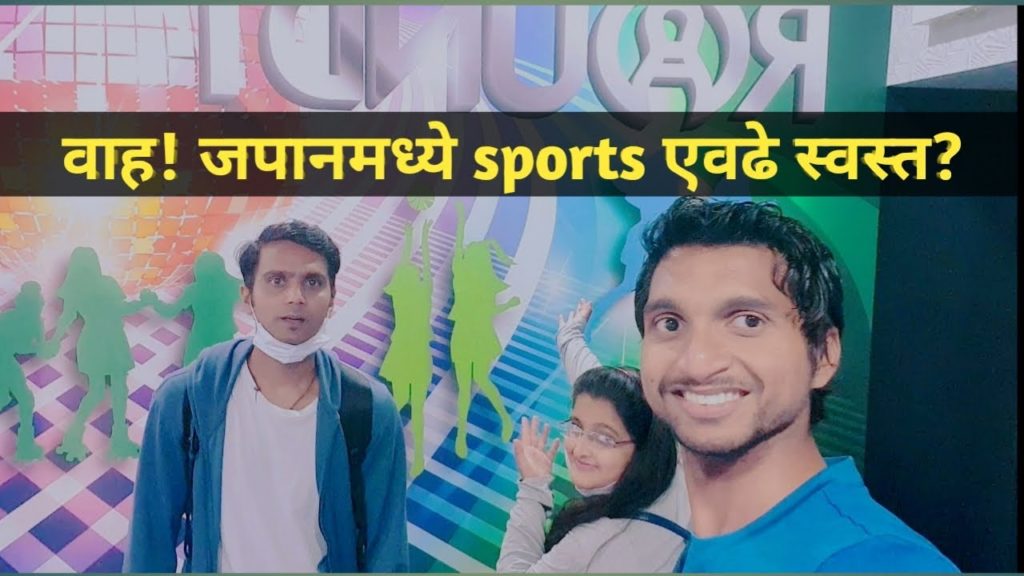 How to spend your free time in Japan|Amazing sports experience|Round 1 sports tour|Marathi vlog|
