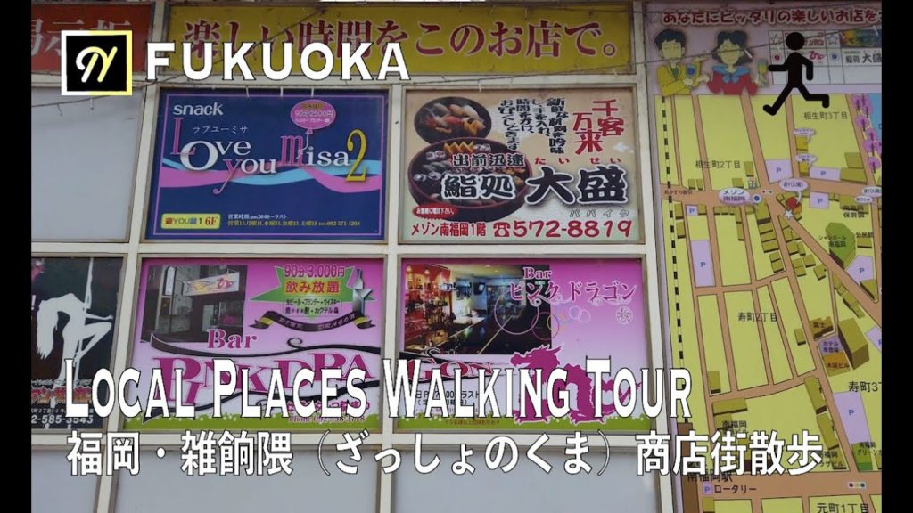 【FUKUOKA】Local Place "Zasshonokuma" Walking Tour Japan. 福岡のローカルディープスポット「雑餉隈」散歩【4K】 【FUKUOKA】Local Place "Zasshonokuma" Walking Tour Japan. 福岡のローカルディープスポット「雑餉隈」散歩【4K】