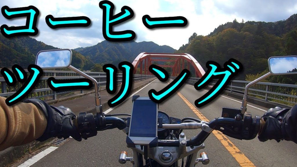 FTR223珈琲ツーリング 湧き水を汲みに行くが通行止め【モトブログ】神奈川ツーリング FTR223珈琲ツーリング 湧き水を汲みに行くが通行止め【モトブログ】神奈川ツーリング