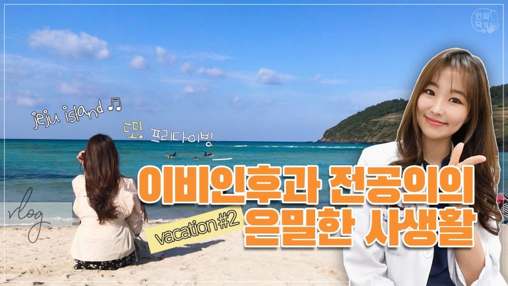 의사 브이로그 l 레지던트의 감성충만 가을 휴가 Ver.2 (제주도 나홀로 여행, 또 프리다이빙)