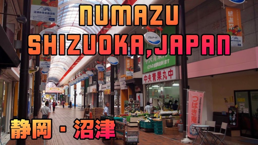 静岡・沼津の商店街 numazu shizuoka japan 2019年冬