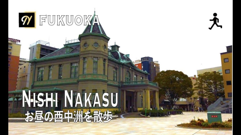 【FUKUOKA】Nishi Nakasu pathway Walking Tour 夜とは別の顔を見せる、昼さがりの西中洲を散歩【4K】 【FUKUOKA】Nishi Nakasu pathway Walking Tour 夜とは別の顔を見せる、昼さがりの西中洲を散歩【4K】