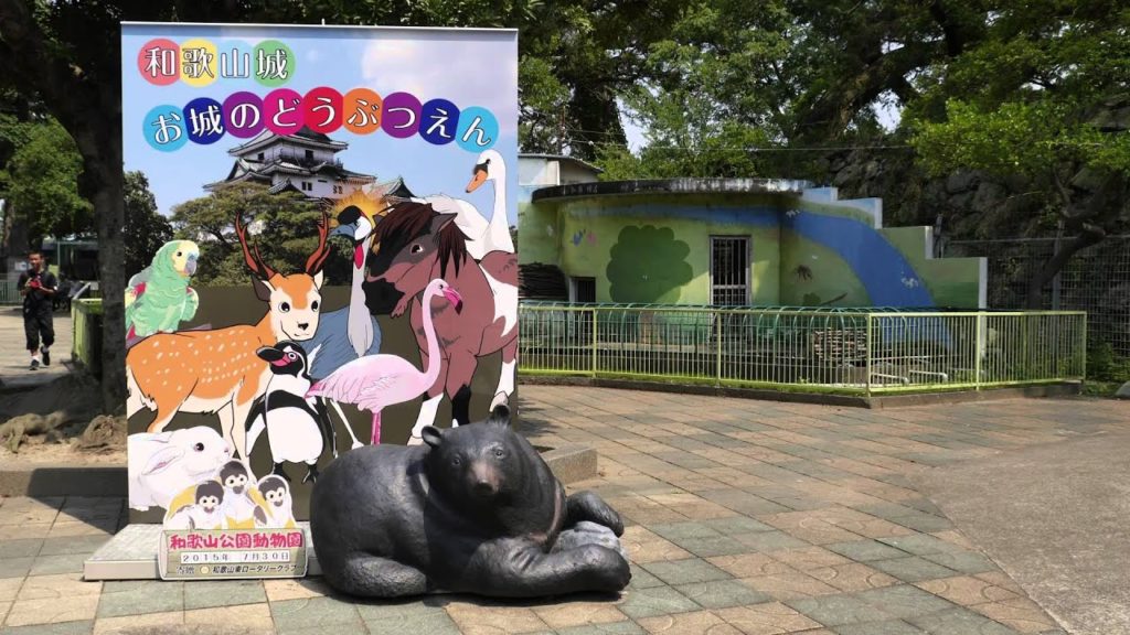 和歌山城と動物園/ Wakayama Castle & Zoo