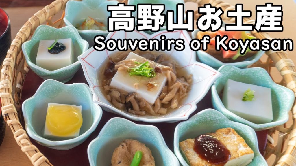 【地元和歌山県民が厳選】高野山のお土産おすすめ7選：Recommended souvenirs of koyasan