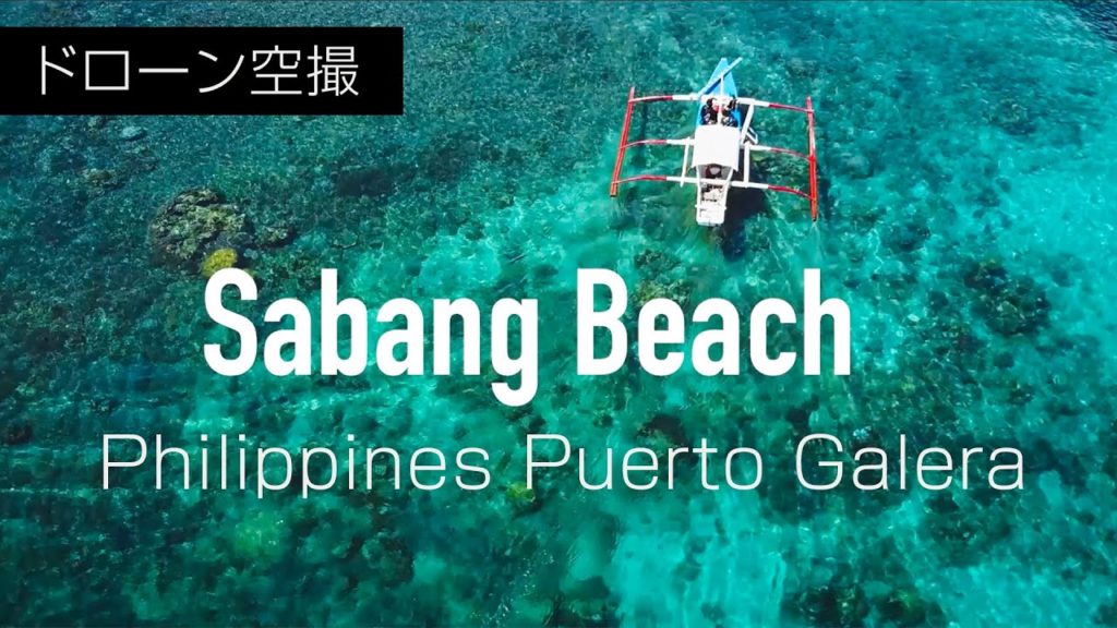 【ドローン空撮】Philippines Puerto Galera | Sabang | White Beach | drone Mavic Pro | Cinematic Vlog Vol 15