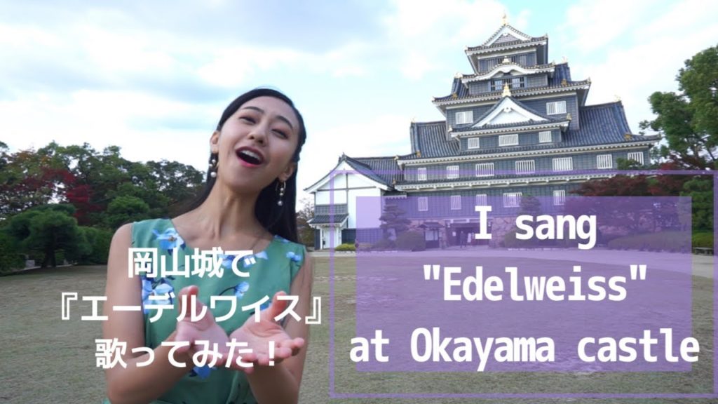 エーデルワイス Edelweiss Okayama Japan エーデルワイス Edelweiss Okayama Japan