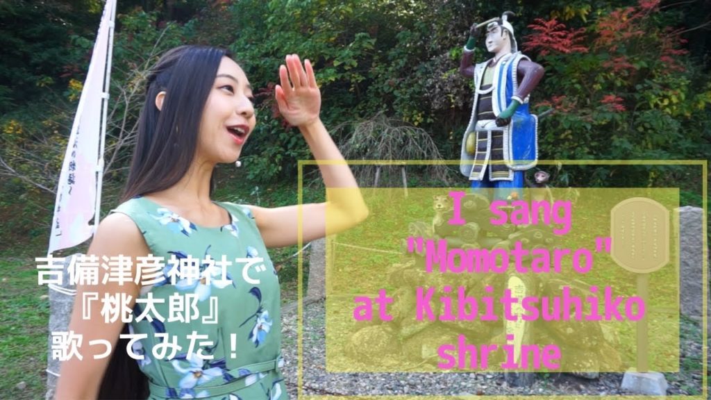 桃太郎 Momotaro Okayama Japan 桃太郎 Momotaro Okayama Japan